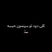 موزیک درخواستی اپلود شد‌.....آیدا جان کارتون آماده شد
