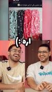 من که هر دوشون و دارم شمارو نمیدونم😂🪵