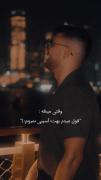 وقتی میگه قول میدم بهت صدمه نزنم:)🩸🩹🖤