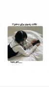 نکات رندوم برای دخترا!💗💉‌‌‍‌