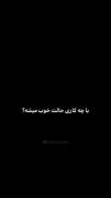 ‍با ‍چه ‍کاری ‍حالت ‍خوب ‍میشه...؟