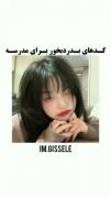 کد های بدر بخور برای مدرسه ‍‌‌‍