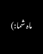 ماه شما:) 🌙🧡 ماه من:) 
