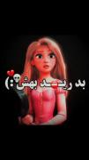 بد رییید بهش پر فکتتت💀💔:))))