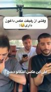 وقتی از رفیقت عکس داغون داری😂