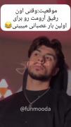وقتی برای اولین بار دوست آرومتو عصبانی میبینی🥴😂