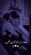 وفادارم به تو تا آخرین نفس... 🤍🧿