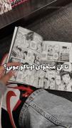 تا کی می خوای اوتاکو بمونی...؟(: 