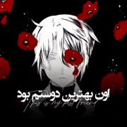 اون بهترین دوستم بود! موزیک ویدیو انیمه ای از اوتاکو لند:) ‌