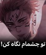 به چشمام نگاه کن ! موزیک ویدیو انیمه ای از اوتاکو لند