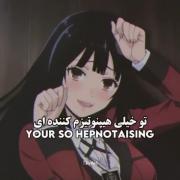 تو خیلی هیپنوتیزم کننده ای! موزیک ویدیو انیمه ای از اوتاکو لند