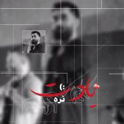 یادت نره آیندمو زندگیمو دادی به کی😅🖤
