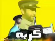 طنز گوربه هارو تو گونی می کنن کلیپ جی تی انلاین