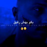 موزیک ویدیو رپ گوش دادنی😁. 🤏