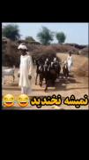 دخترا کجایین 😂 😂 😂