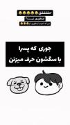 خیلییی حق راس میگه خیلیم راس میگه😂😂😂