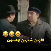 آغزیز شیرین اولسون ..............