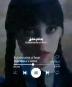 همه چیز به نام عشقه🥀‌‌‌‌‌‌‌‌‌