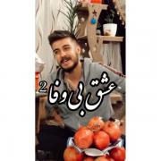 عشق بی وفا‌‌‌‌‌‌‌‌‌‌‌‌‌‌‌‌‌‌‌‌‌