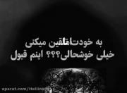 عشق بی وفا 🥺🚬هعی زندگی زندان