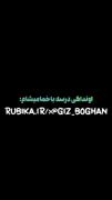 اونداکی درسه باخمامیشام:🤣🤣🤣