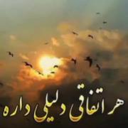 هر اتفاقی دلیلی داره..........
