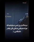 چه سخته عاشق یکی باشی اون تورونخواد
