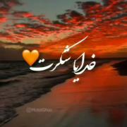 شکرت😊♥ــــــــــــــــــــــــــــــــ