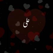 #علی🌝♥درخواست شما♥🌝ــــــــــــــــــ