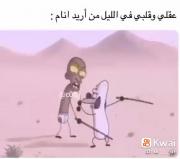 مغزم وقلبم شب وقتی میخام بخوابم💔🥲🤣