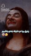رفیق بیا دو دیقه جدی باشیم 😑🤪😂