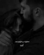 عشق خیلی چیز خوبیه ولی مثل مریضیه که هیچ درمانی ندارد