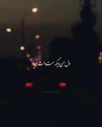 دللللللل.........دیگه سمت دلت نمیاد🥺🥺😓😓