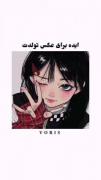 ایده برای تولدتون حتما استفاده کنید