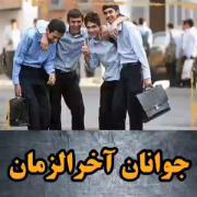 جوونهای اخر زمان رو ببینید منظورش ماییم