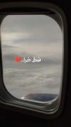 خدایا تنها امید من تویی.......