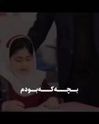 بچه که بودم سر امتحان.........