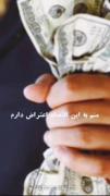 منم به این اقتصاد اعتراض دارم ولی......