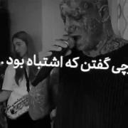 تو‌بگو‌بهشت‌کدومه؟ همونجایی‌ک‌پسرا‌میگن😂💔