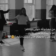 من درسته که معشوقه ی نسم اما تو تا ابد در قلب کوچک منی❤️