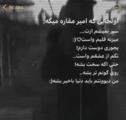 همون جایی که امیر مقاره میگه:🥺💜
