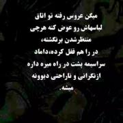 داستان عروسی که شب عروسیش......😔