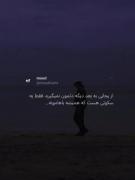 از یه جا به بعد دلت نمیگیره فقط یه سکوتی همیشه باهاته!‌!‌!‌!‌