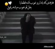 دلداری دادنه رفیق ها به دوستشون