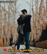 الا و بلا ک فقط حال تو با ما خوشه ❤️