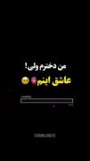 من دخترم ولی..............🥺❤️