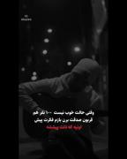 عاشقانه زیبا و قشنگ بفرست برای دلبرت