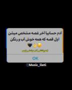 آدم حسابیا آخرش معلوم میشن🙃💭