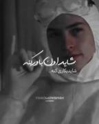 بهش میگم دوست دارم شاید اون باور کنه :))) 