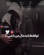 راه تمام مشکلاتم خلاصه میشه تو بغلت
